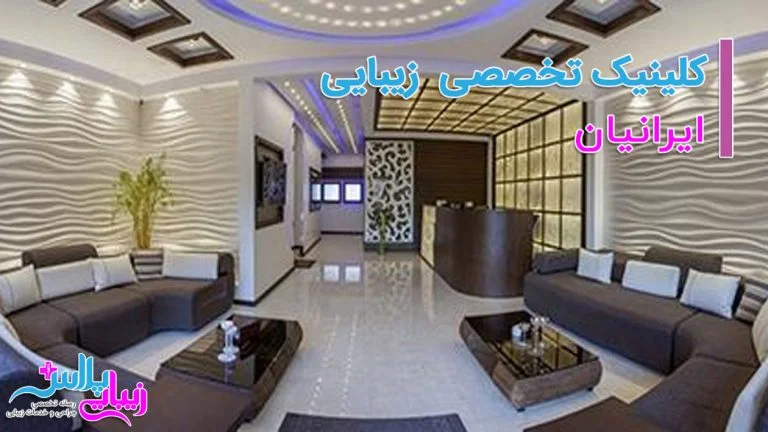 clinic iranian.jpg
