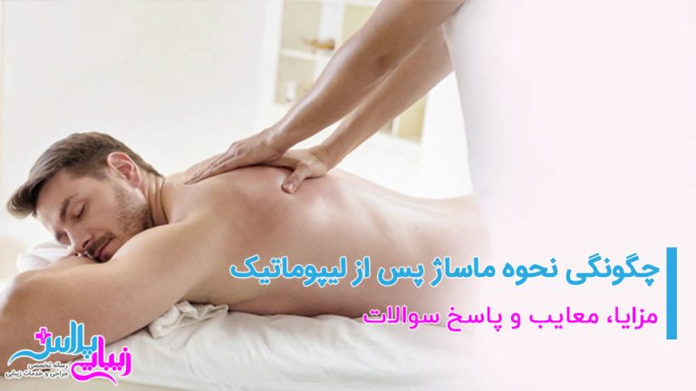 massage lipomatic.jpg