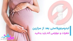 abdominoplasty after cesarean 1.jpg